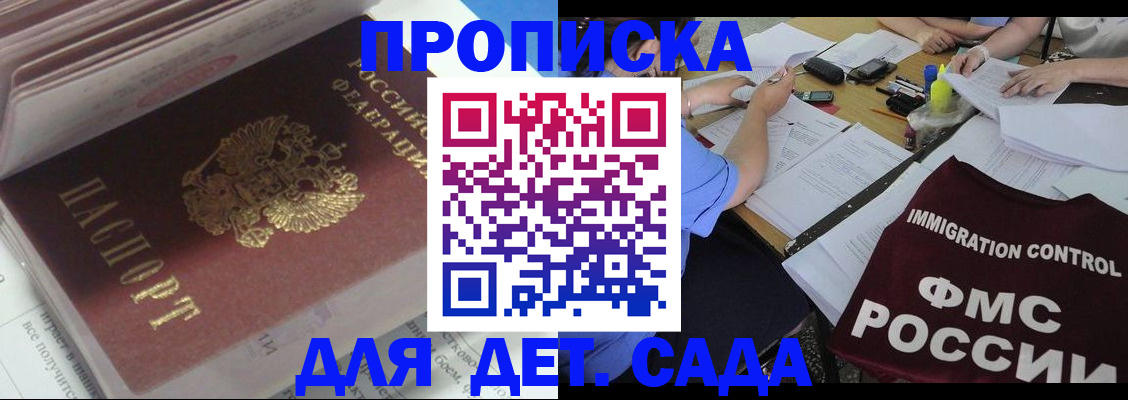 регистрация для дет. сада в Сосновке