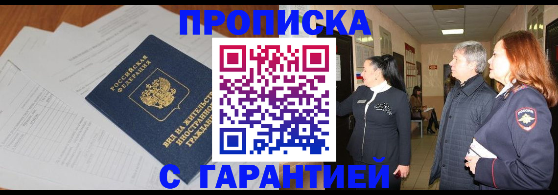 временная регистрация в Сосновке