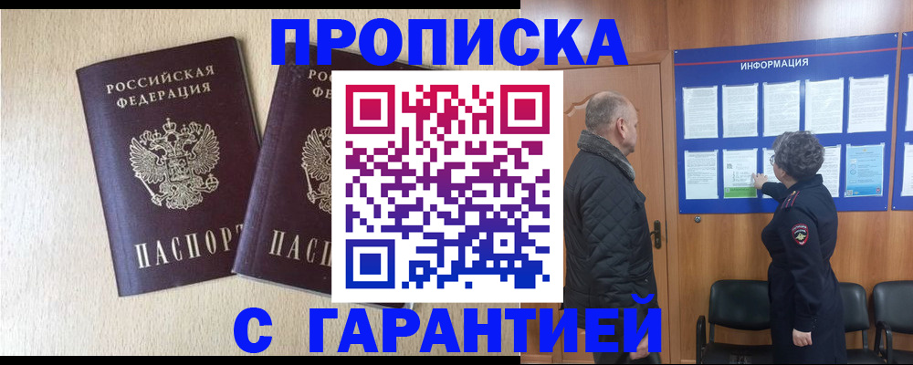 временная регистрация для всех в Сосновке