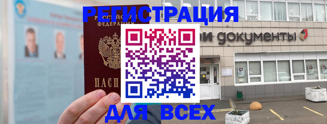 купить прописку в Сосновке