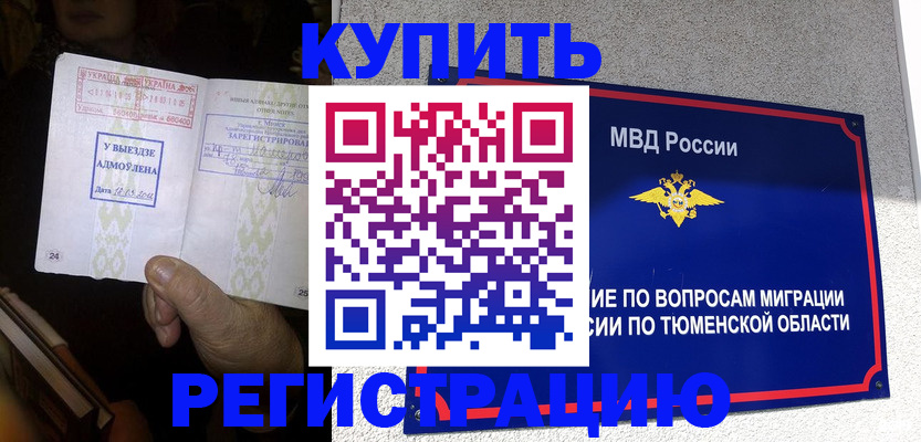 купить прописку в Сосновке