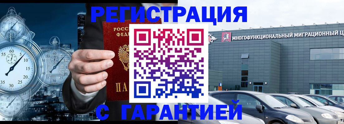 временная регистрация законно в Сосновке